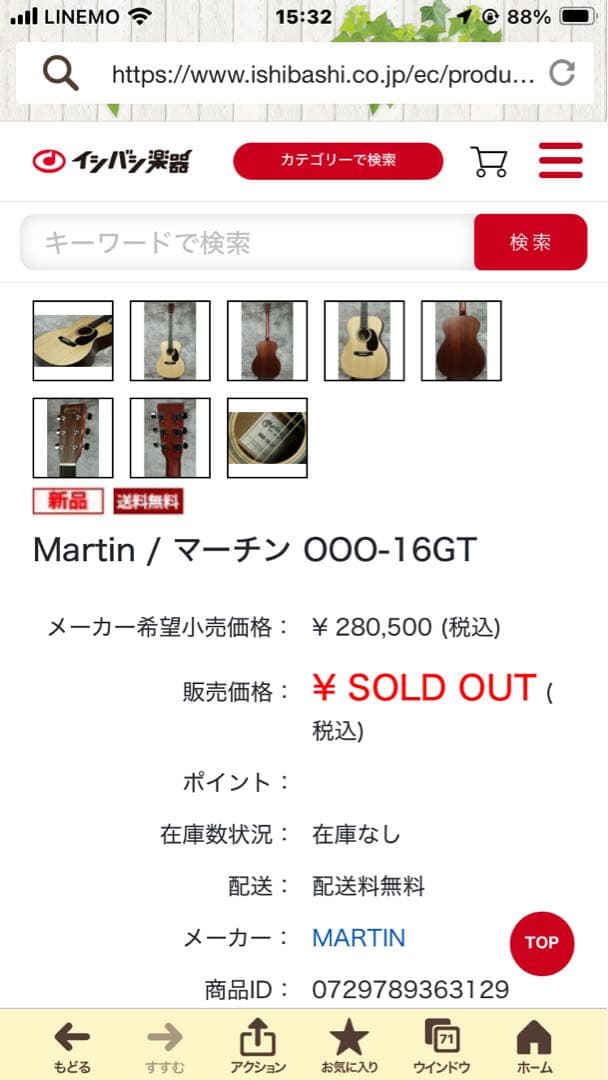 マーチンooo16GT (初心者～上級者問わず使えます）超レア　超希少