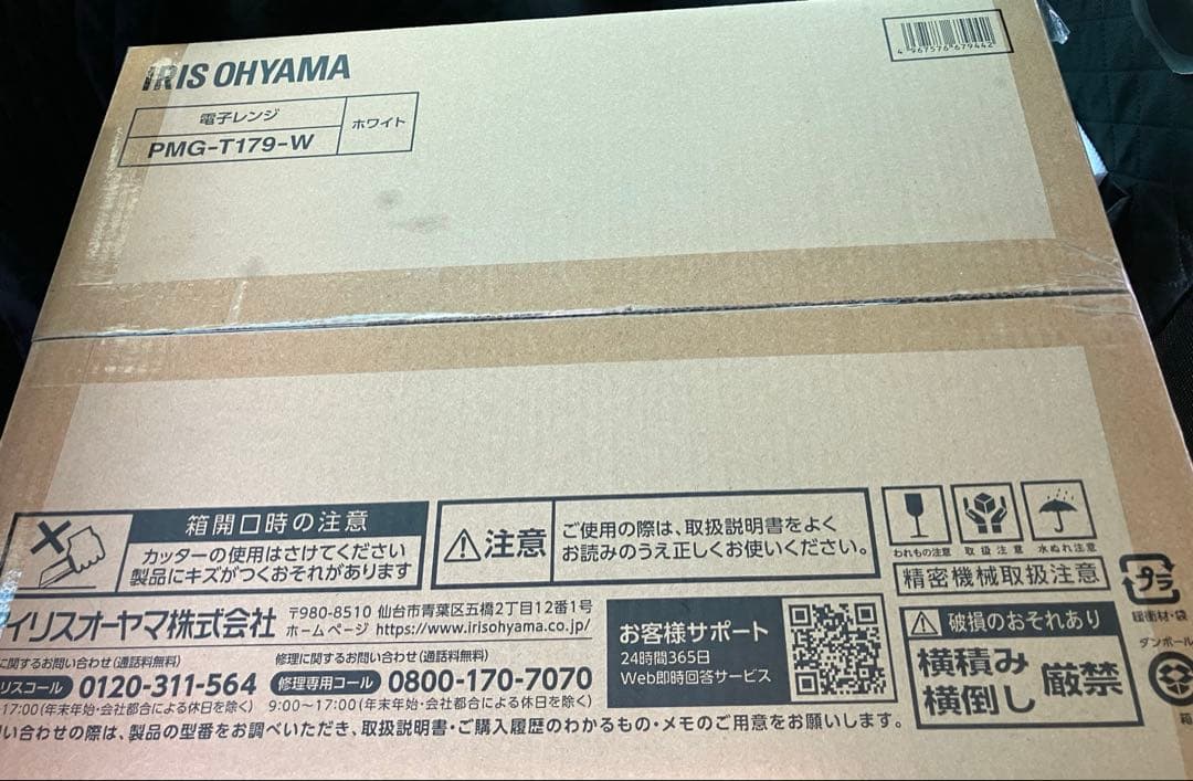 アイリスオーヤマ　電子レンジ　PMG-T179-w 17Lホワイト　新品未開封