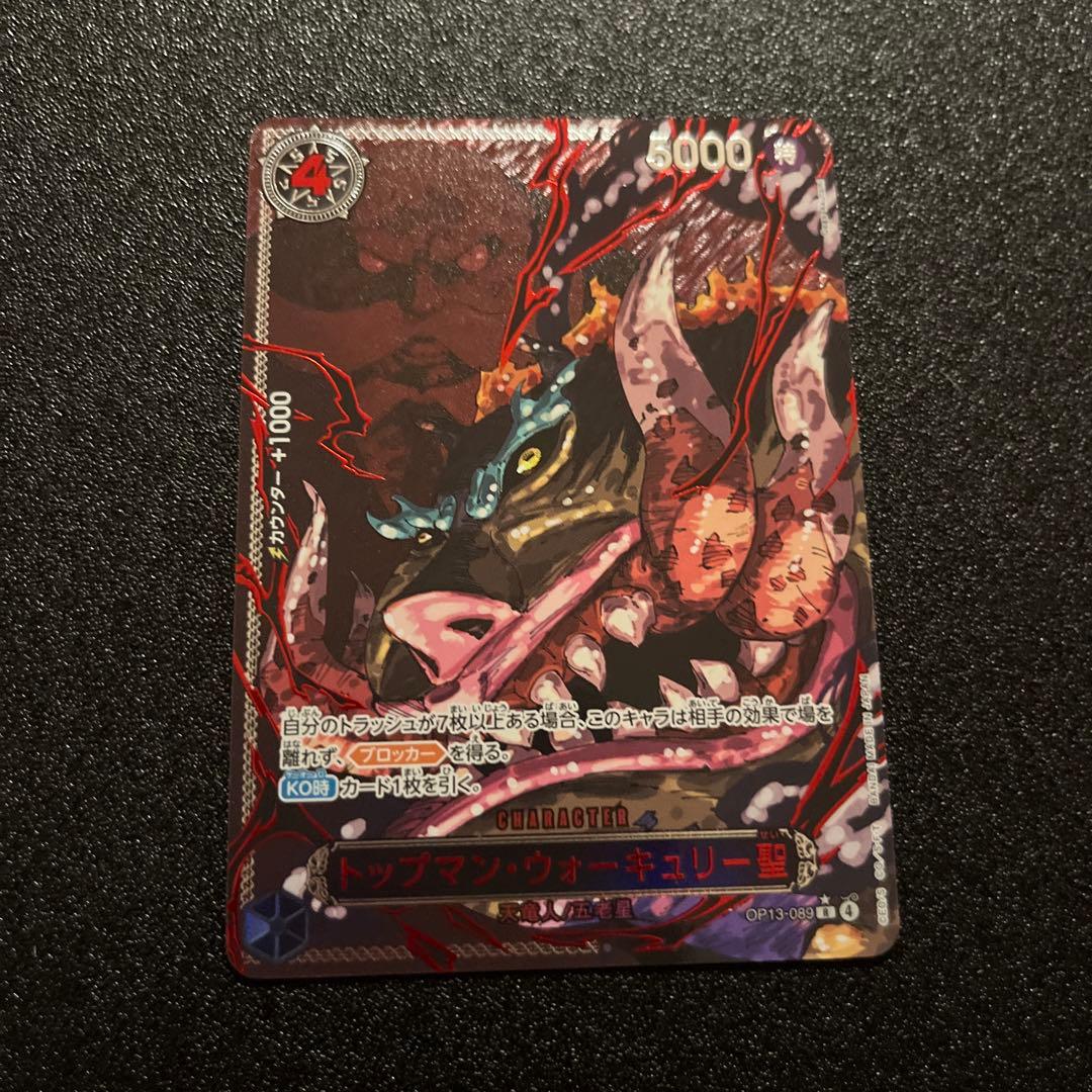 トップマン・ウォーキュリー聖　赤箔　レッドパラレル　ゴッドパック　五老星