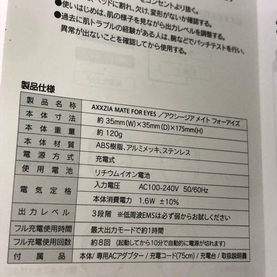 375-L AXXZIA アクシージア MATE for eyes 美顔器