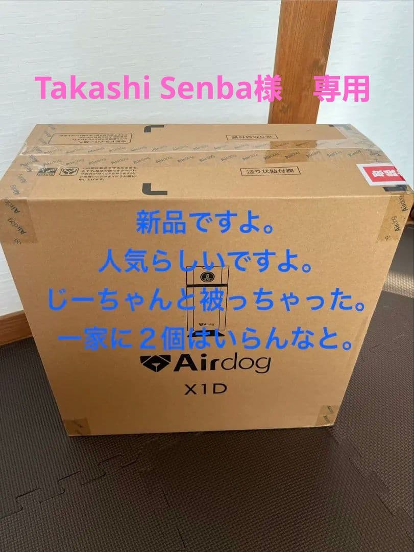 Air dog X1D 空気清浄機 新品 未開封