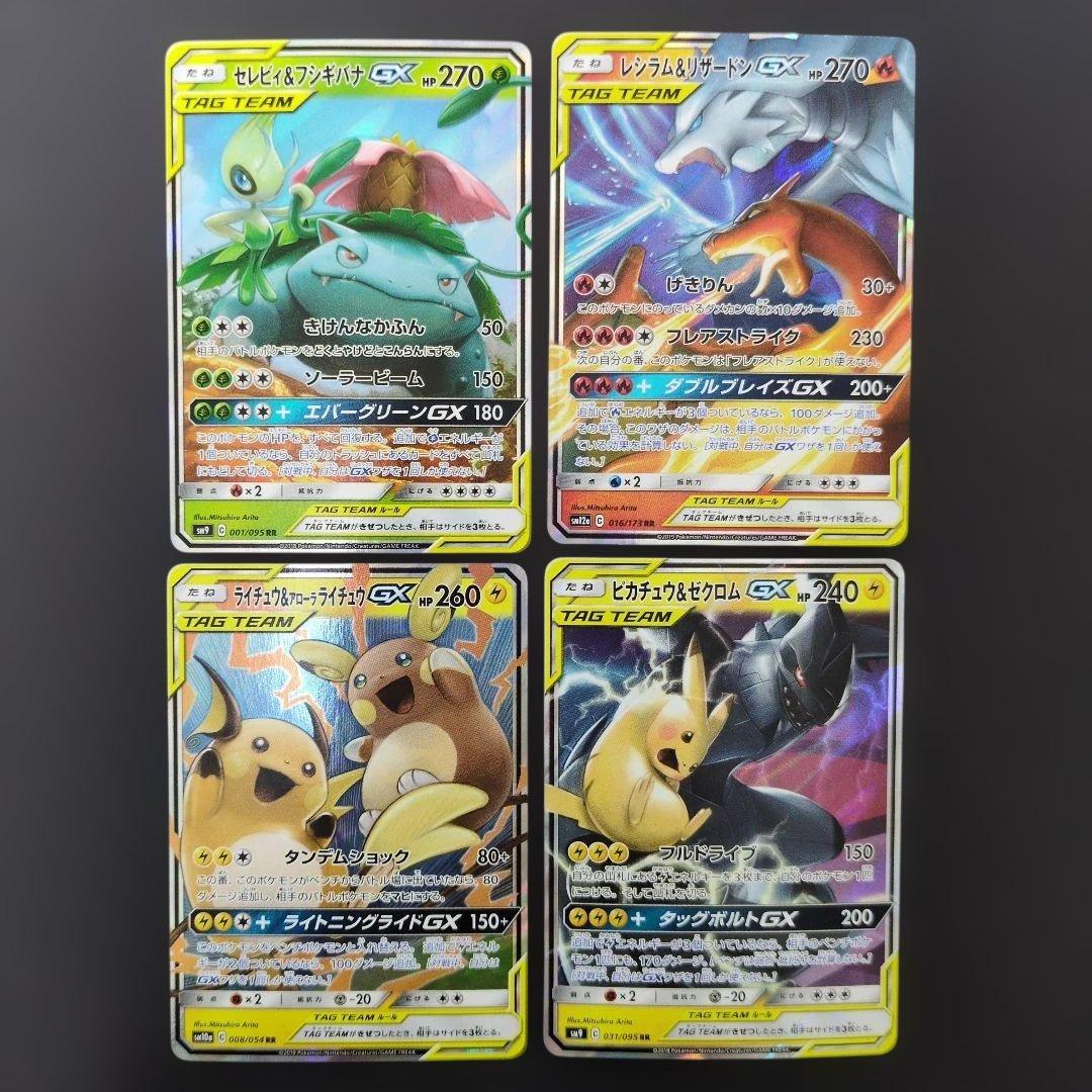 ピカチュウ ゼクロム レシラム リザードン ライチュウ フシギバナ GX