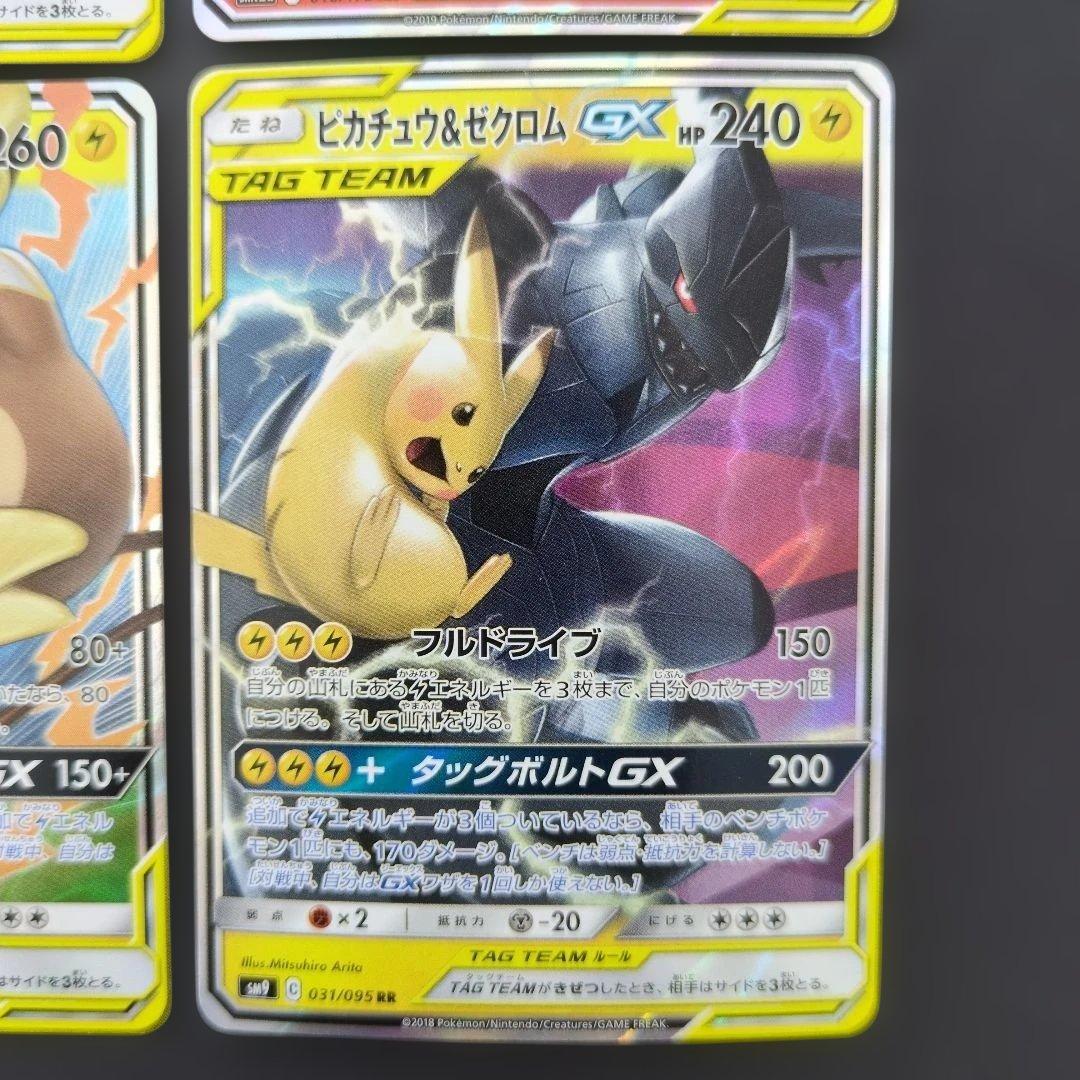 ピカチュウ ゼクロム レシラム リザードン ライチュウ フシギバナ GX