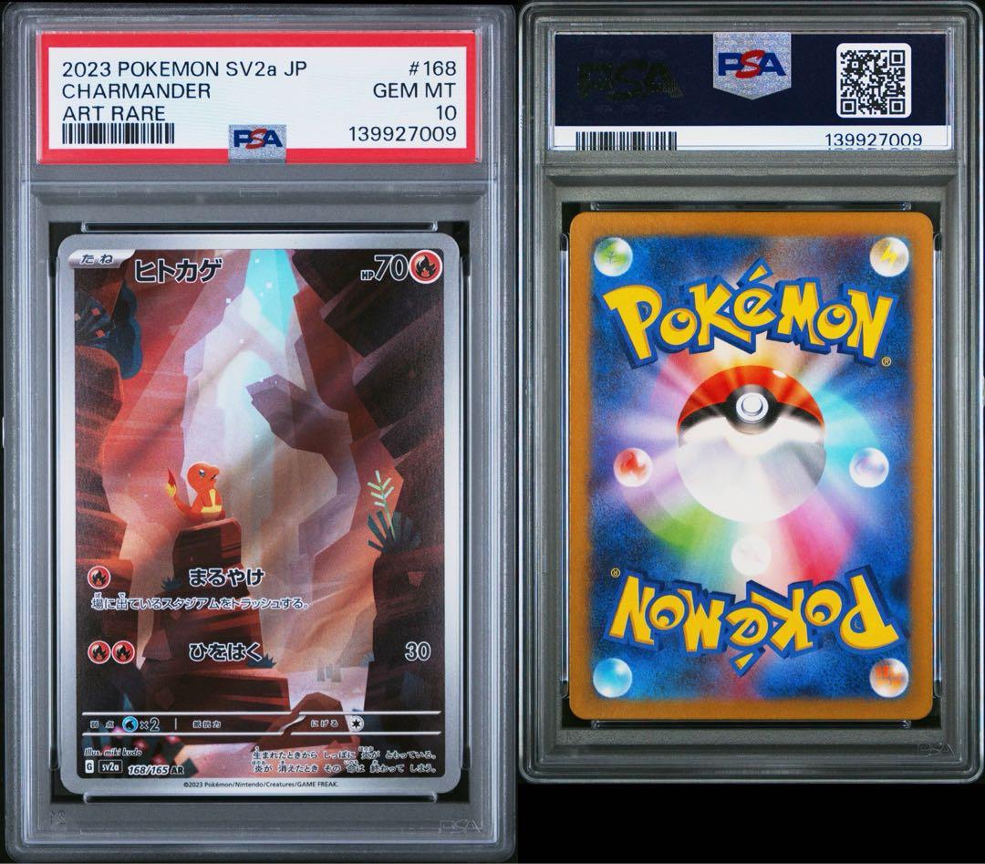 PSA10 3連番 ゼニガメ ヒトカゲ ゼニガメ AR ポケモンカード151