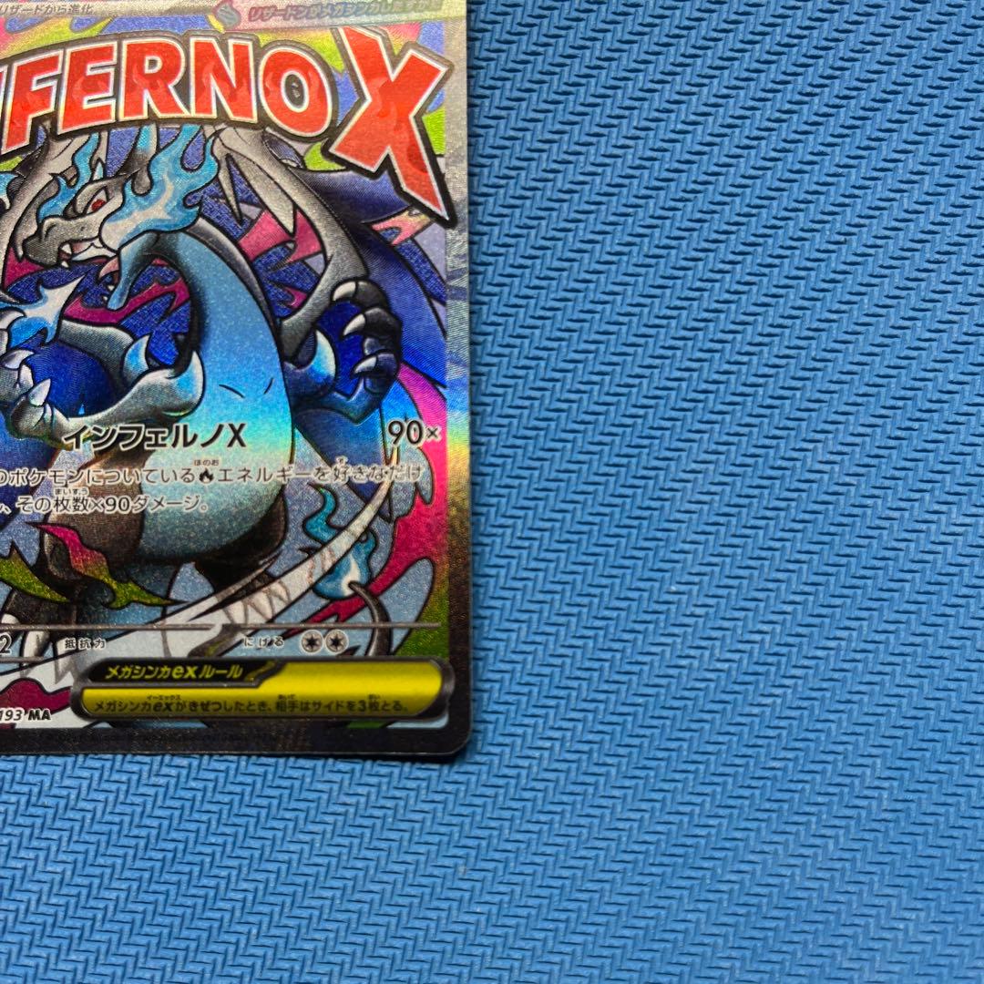 メガリザードンX EX MA ポケカ ポケモンカード 2枚セット