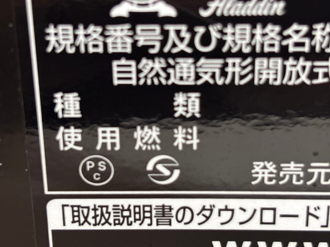 Aladdin 石油ストーブ AKP-S248 2021年製