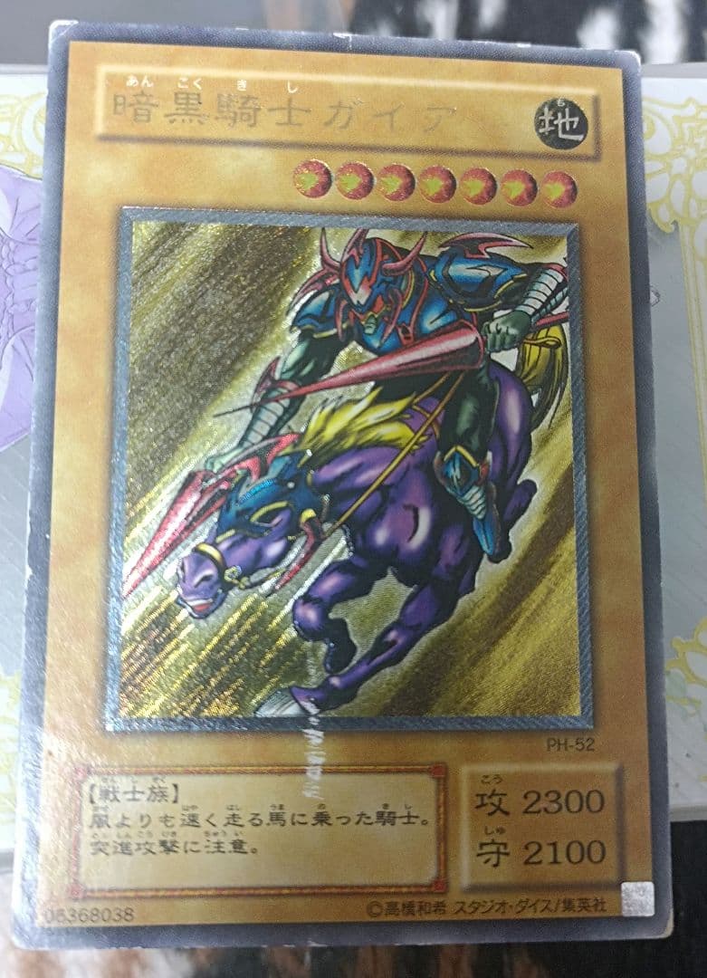 遊戯王 暗黒騎士ガイア 2期 アルティメット レリーフ