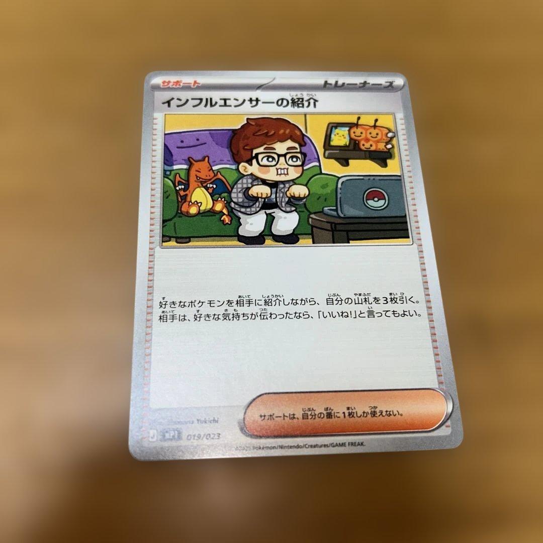 ポケモンカード インフルエンサーの紹介 019/023