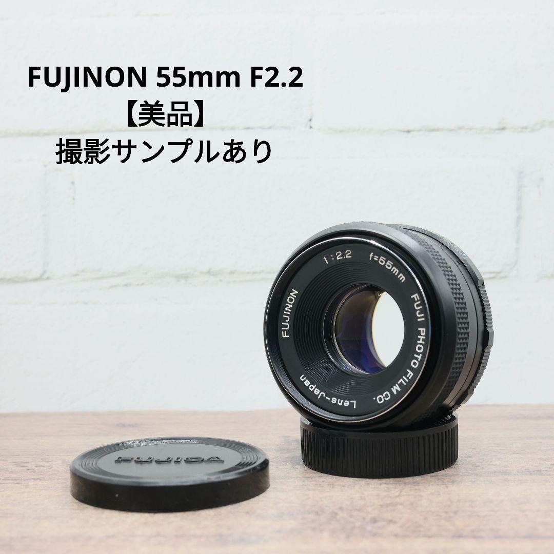 FUJINON 55mm F2.2 【美品】
