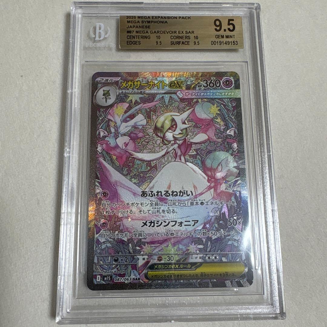 【BGS9.5 Gem mint】メガサーナイトex SAR 087 MEGA