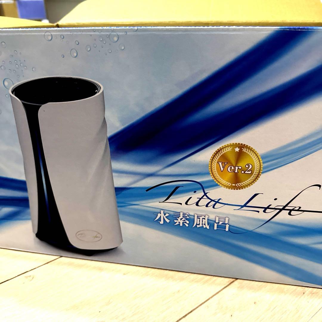 【新品未使用】水素風呂Lita Lifeリタライフ　ver.2