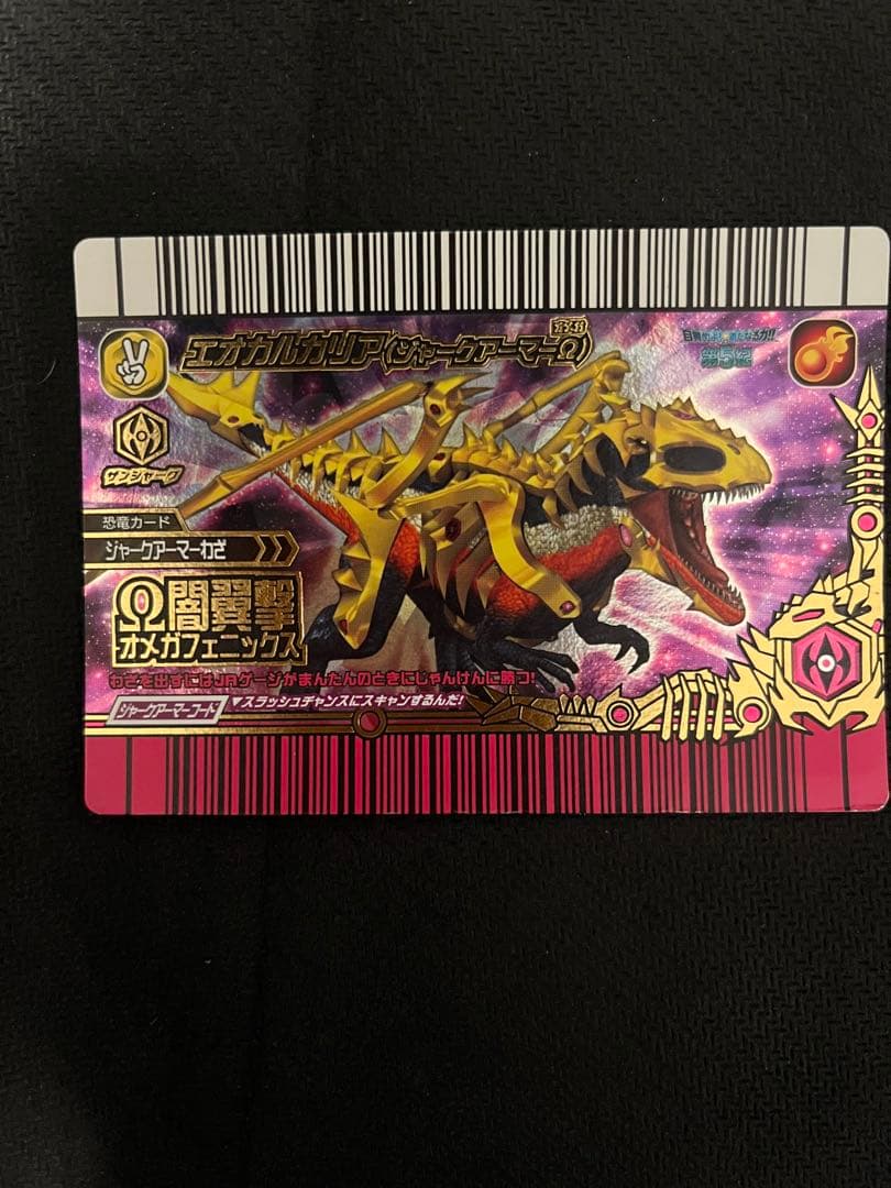 恐竜キング　覚新第5紀　エオカルカリア　ジャークアーマー