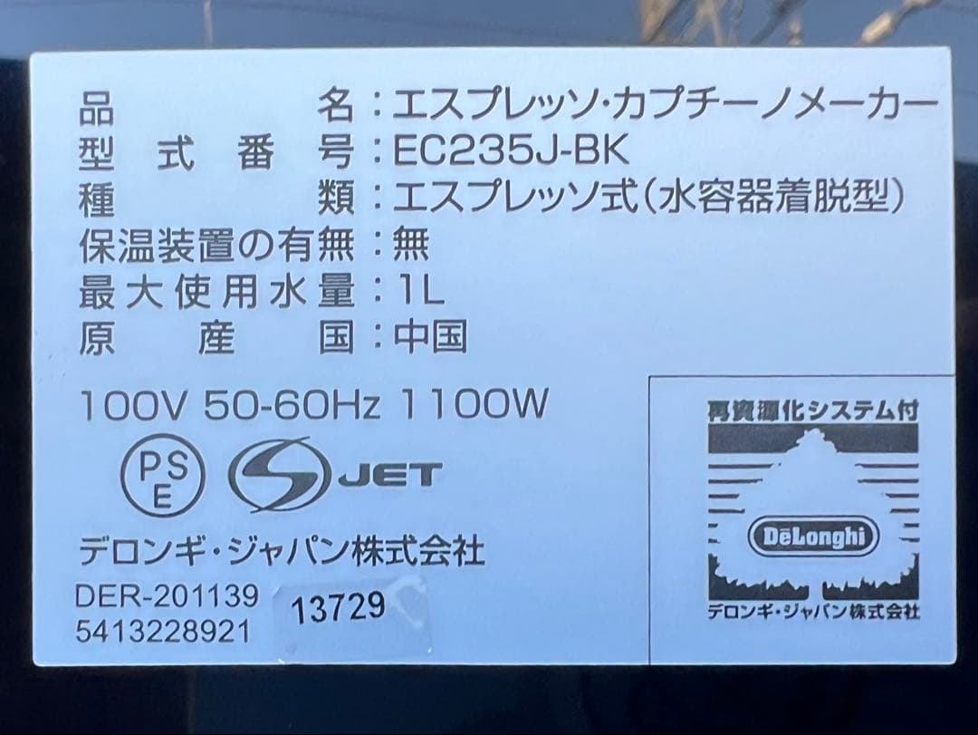 デロンギ スティローザ　エスプレッソ・カプチーノメーカー EC235J-BK