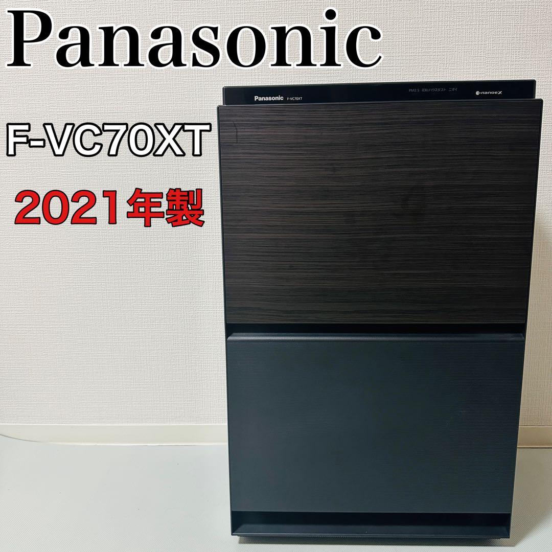 Panasonic F-VC70XT 空気清浄機　2021年製