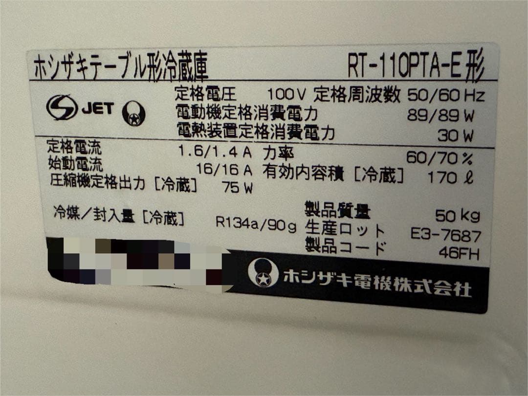 ホシザキ　台下冷蔵庫　コールドテーブル　厨房　飲食店　RT-110PTA-E