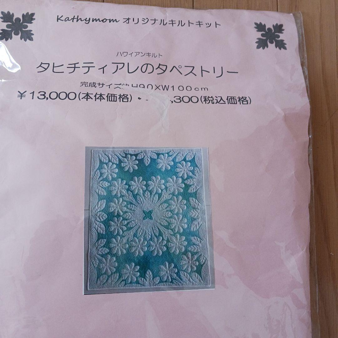 ハワイアンキルトキット