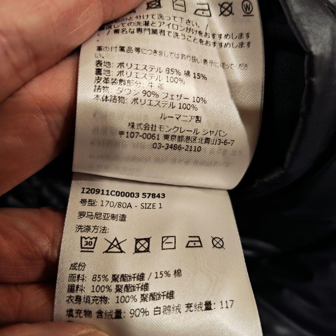 モンクレール　MONCLER　FOWEY　ネイビー　サイズ1