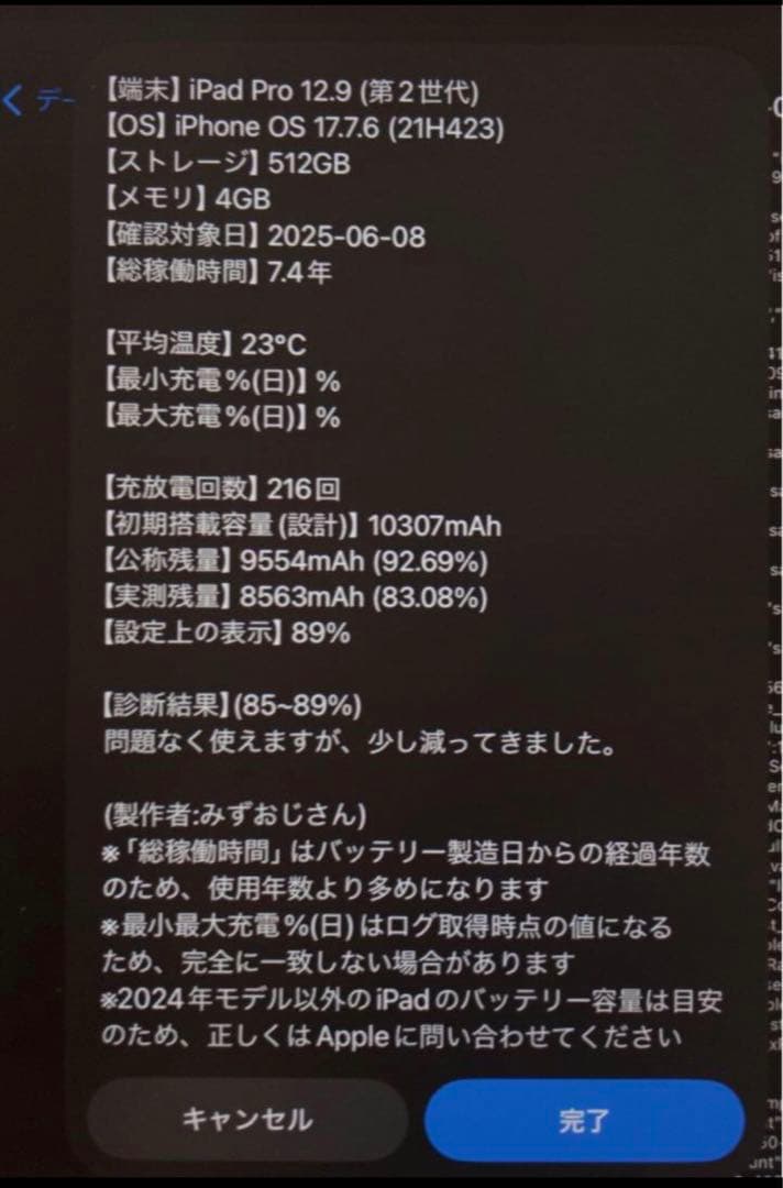 iPad Pro 12.9第2世代【512GB 89%】Wifi+SIMフリー