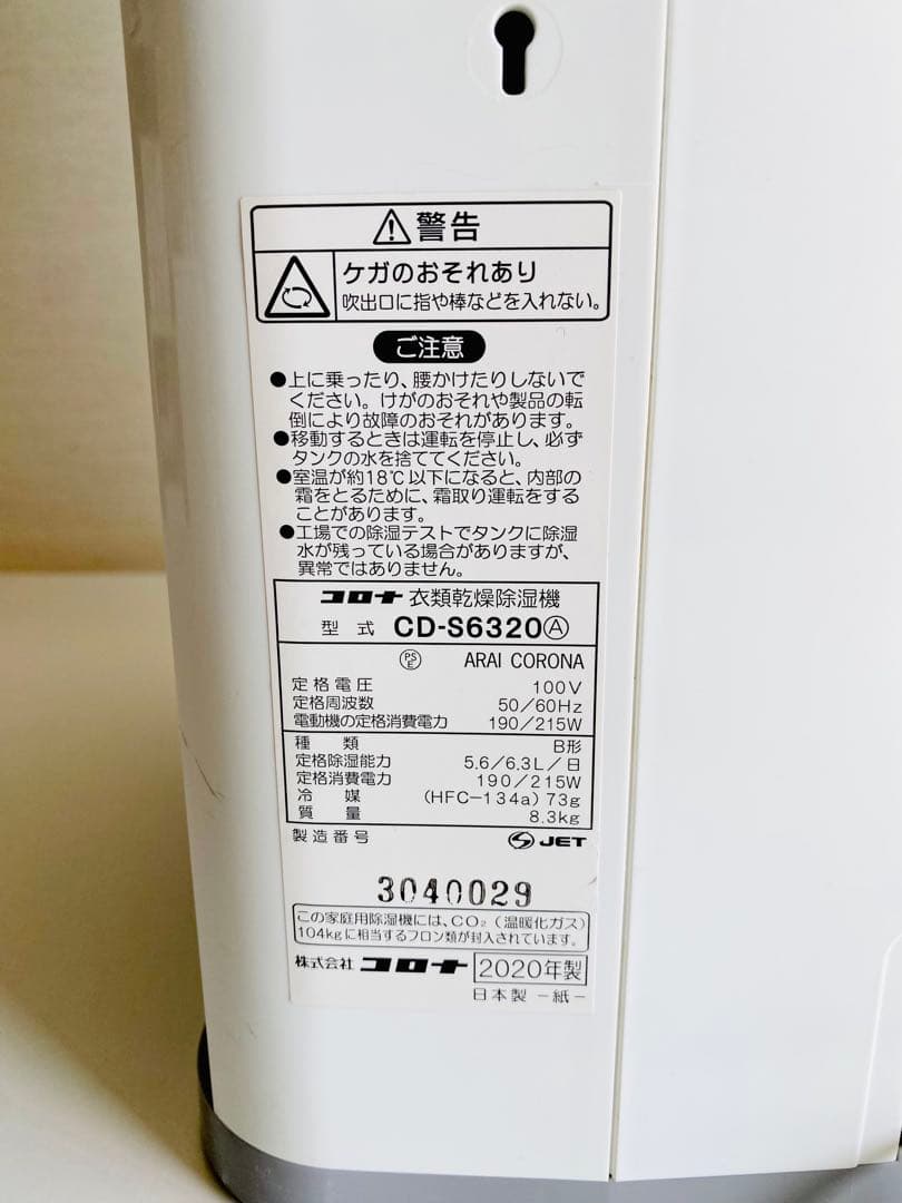 CORONA 衣類乾燥除湿機 2020年製