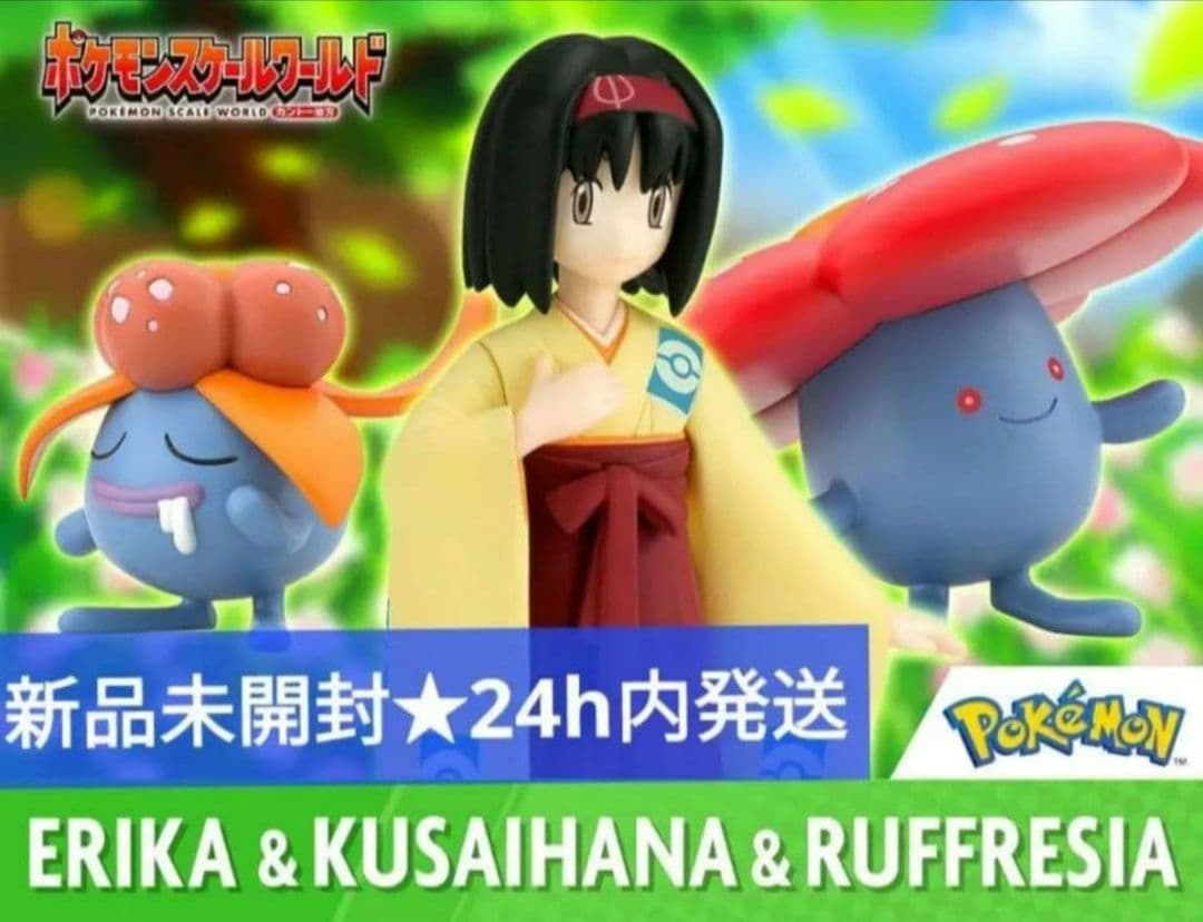 新品未開封★ポケモンスケールワールド エリカ＆クサイハナ＆ラフレシア★