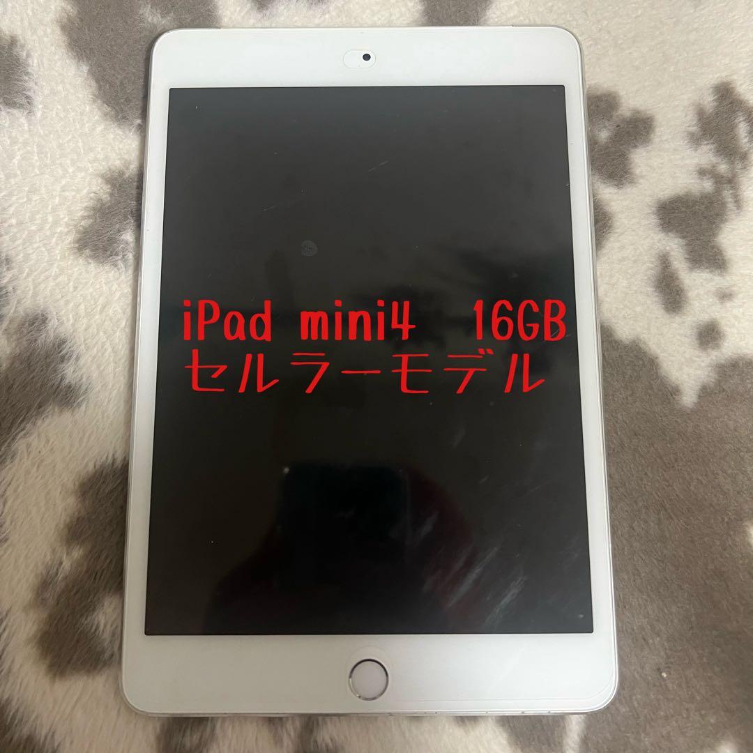 Apple iPadmini4 Cellularモデル シルバー