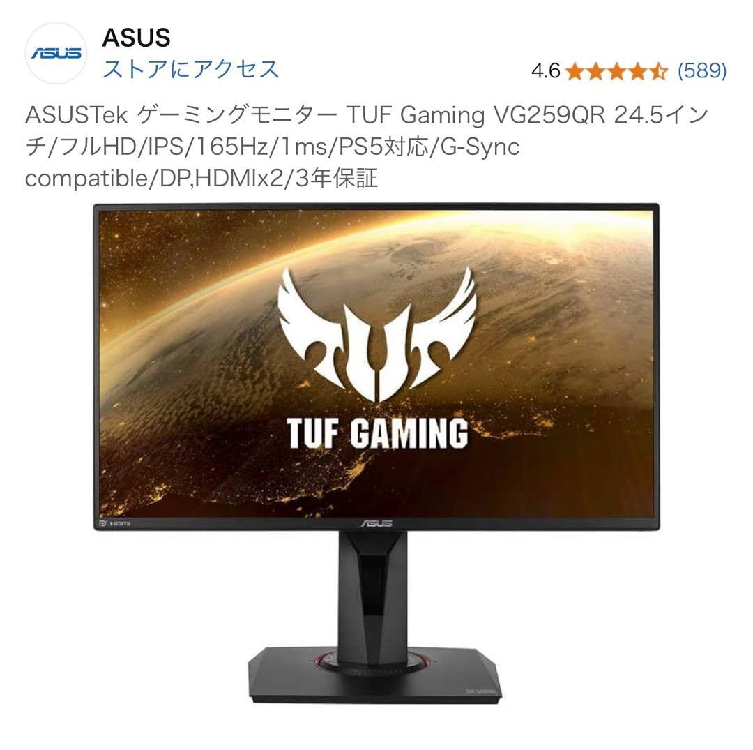 ASUS VG259QR 24.5インチ ゲーミングモニター