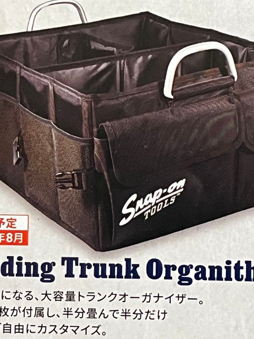 スナップオン トランクオーガナイザー