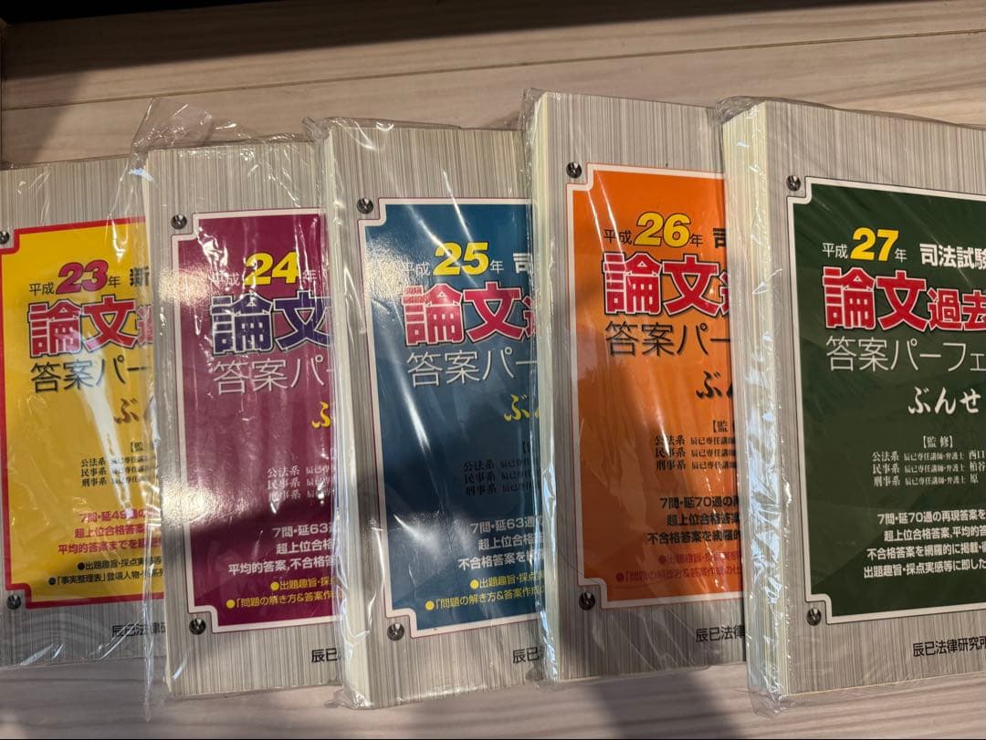 【裁断済】H18～R2司法試験論文過去問　答案パーフェクト　辰巳ぶんせき