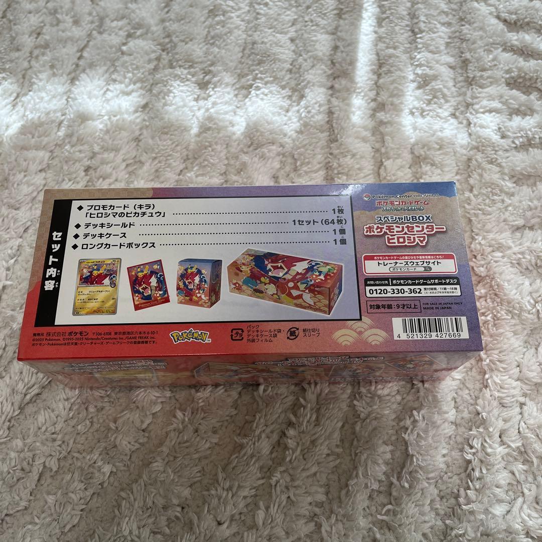 スペシャルBOXポケモンセンターヒロシマ