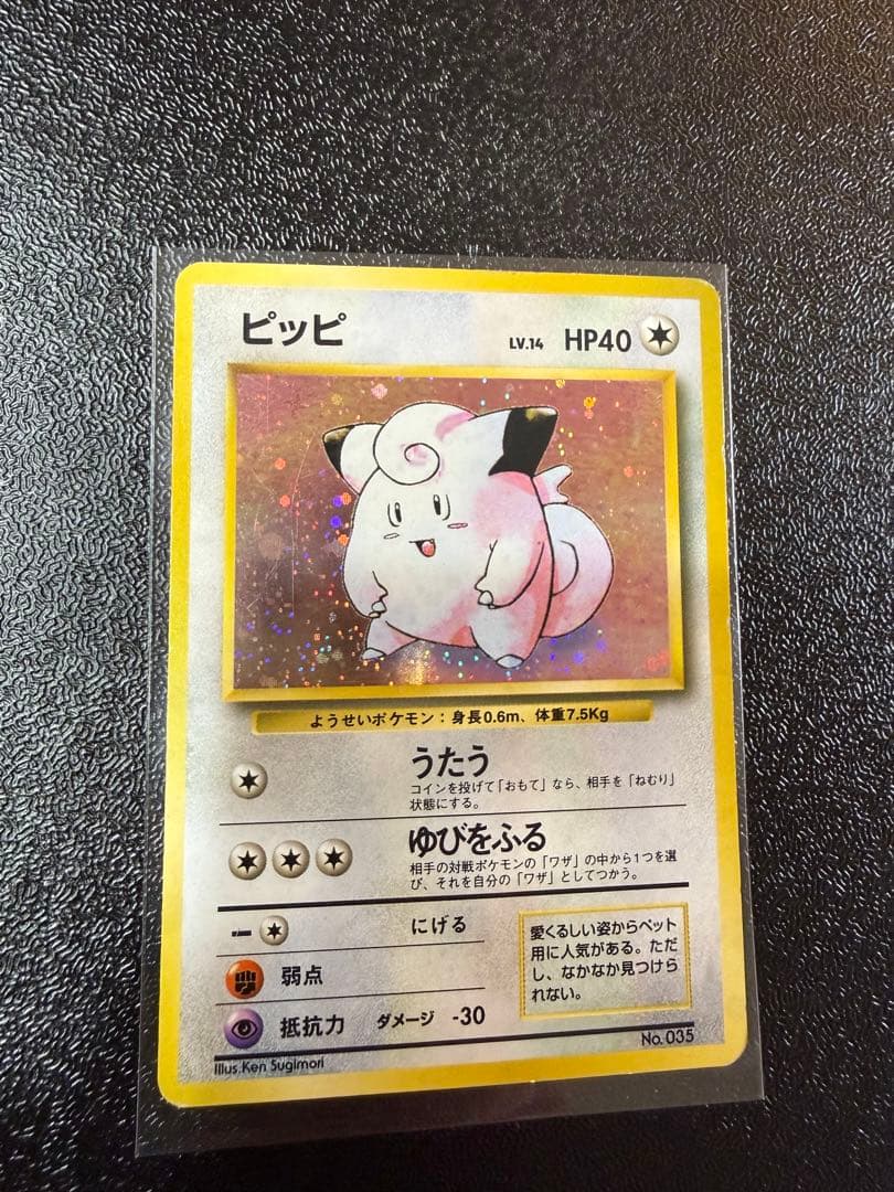 ピッピ　旧裏 初版 マークなし