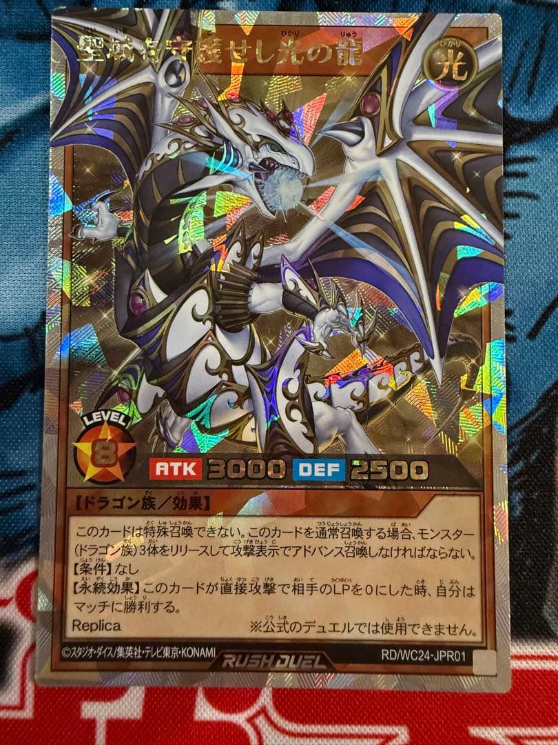 聖域を守護せし光の龍 遊戯王ラッシュデュエル