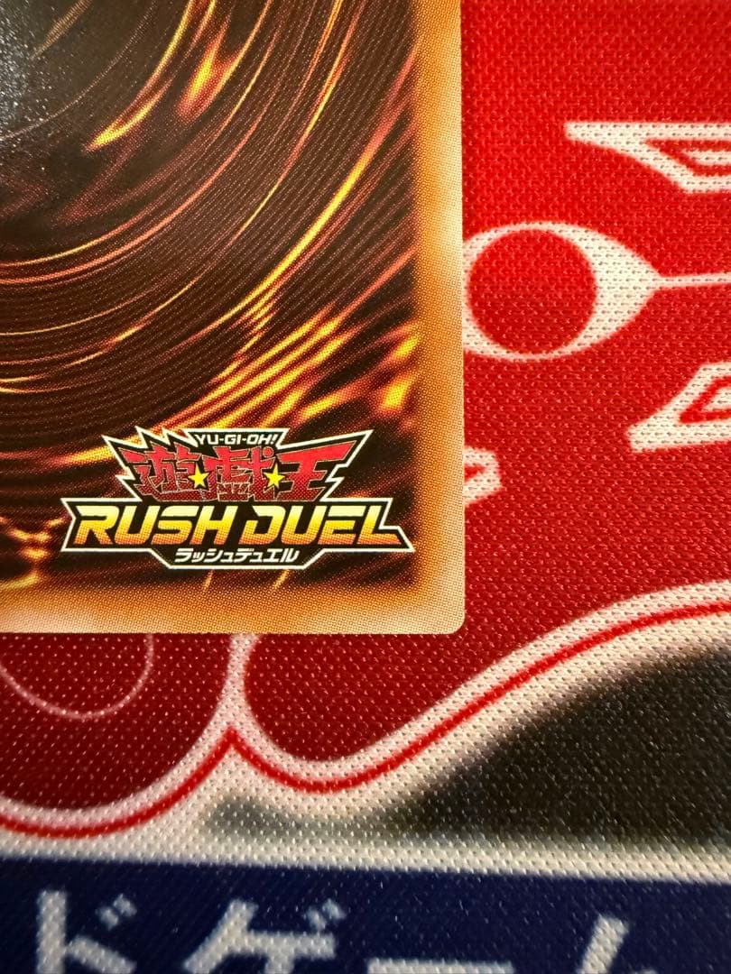 聖域を守護せし光の龍 遊戯王ラッシュデュエル