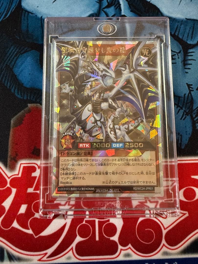 聖域を守護せし光の龍 遊戯王ラッシュデュエル