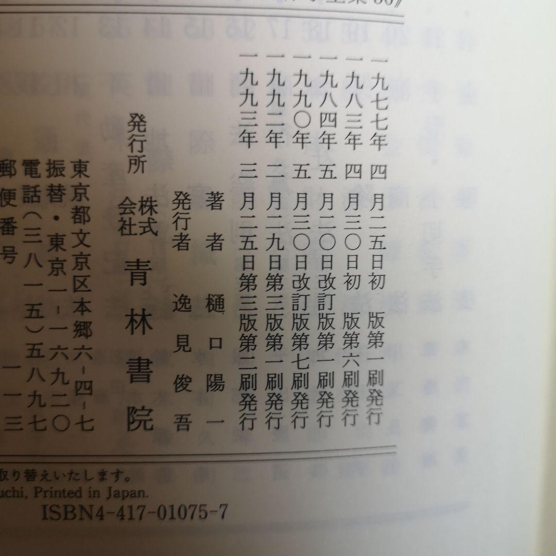 比較憲法 全訂第三版 樋口陽一著 現代法律学全集36