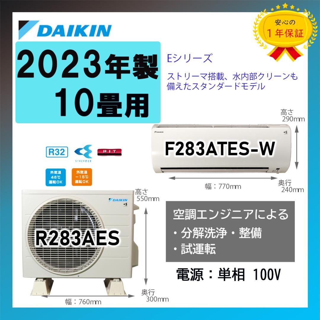 保証付！ダイキン☆2023年製☆ストリーマー10畳☆D501