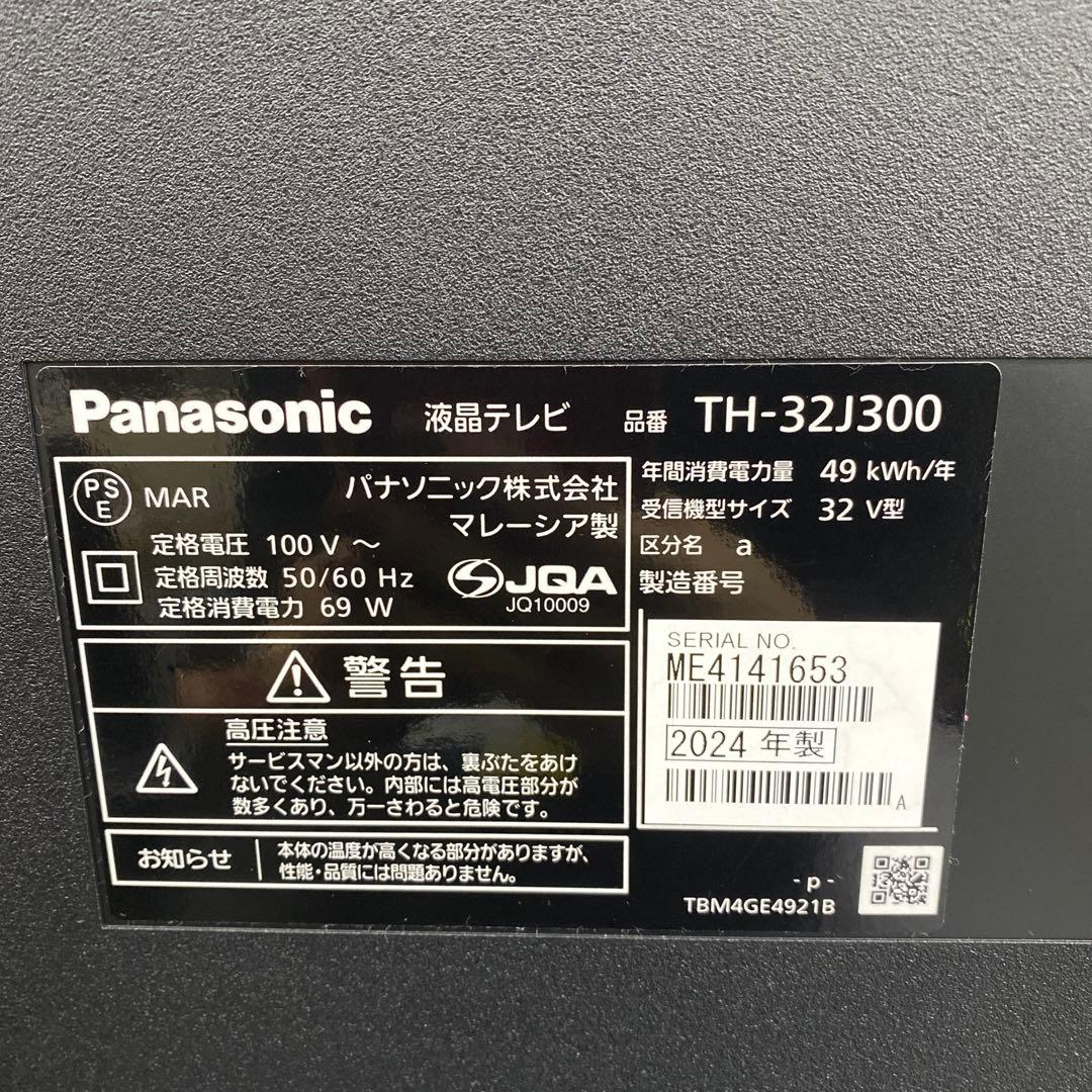 送料込み＊ パナソニック 32型 液晶テレビ 2024年製＊1118-6