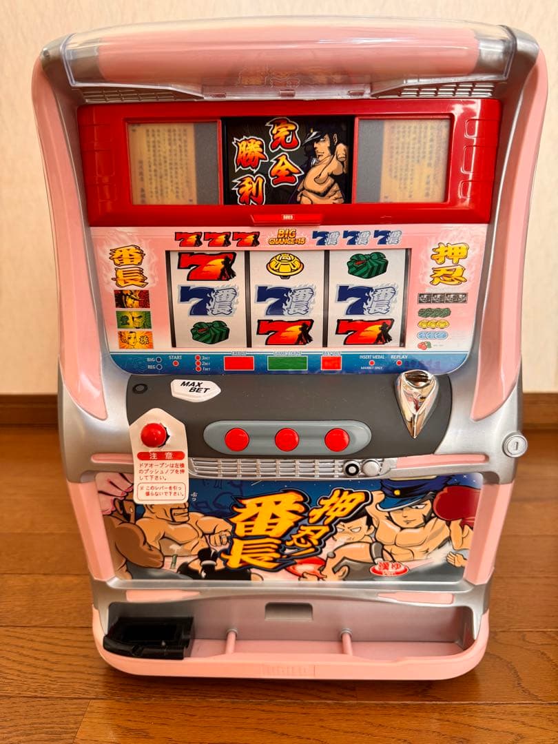 押忍！番長 温冷蔵庫 漢ゆパネル