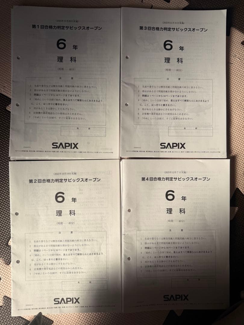 SAPIX 6年 SO 模擬試験 4冊セット