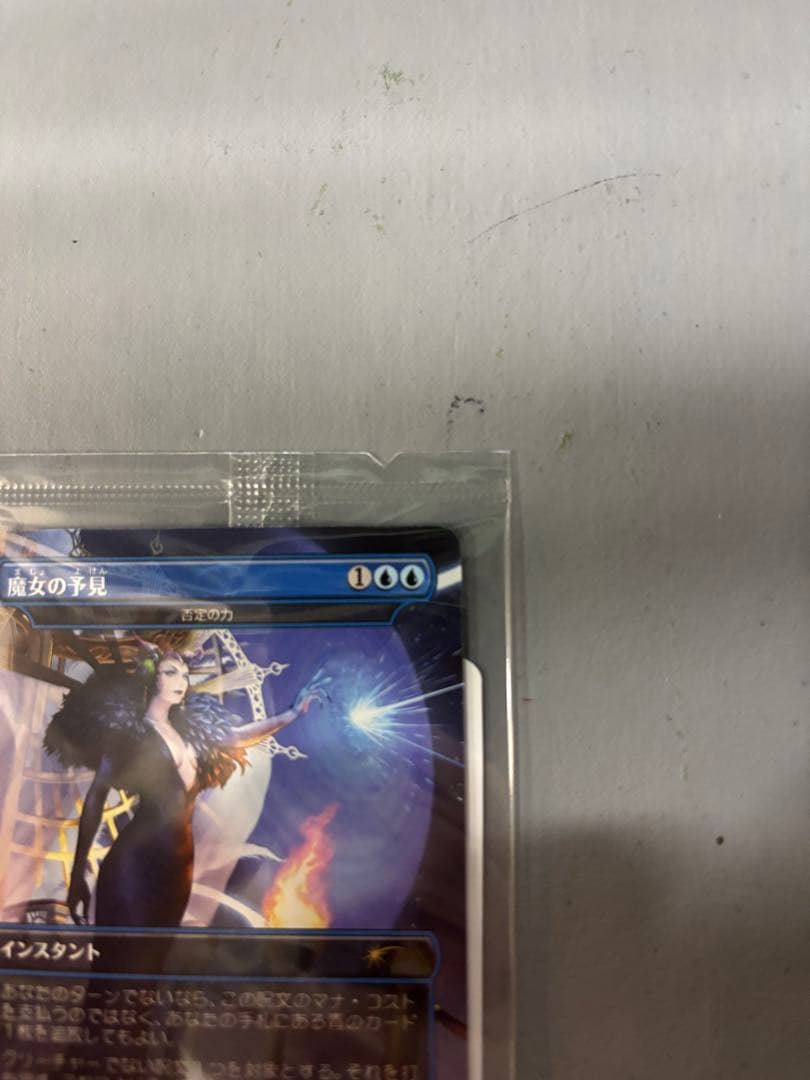 ⭐︎きまぐれ値下げ中⭐︎MTG 魔女の予見　フェイタリズム(通常版&foil版)