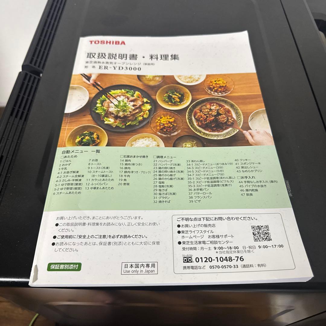 東芝ER-YD3000 オーブンレンジ オーブンエラー