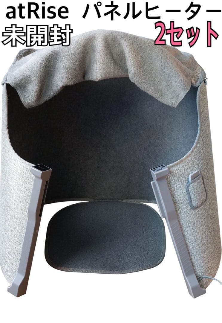 2セット 2025年版 atRise アットライズ パネルヒーター 足元ヒーター