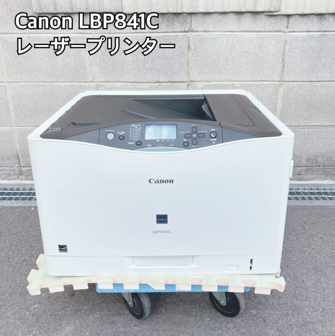 Canon LBP841C レーザープリンター 本体