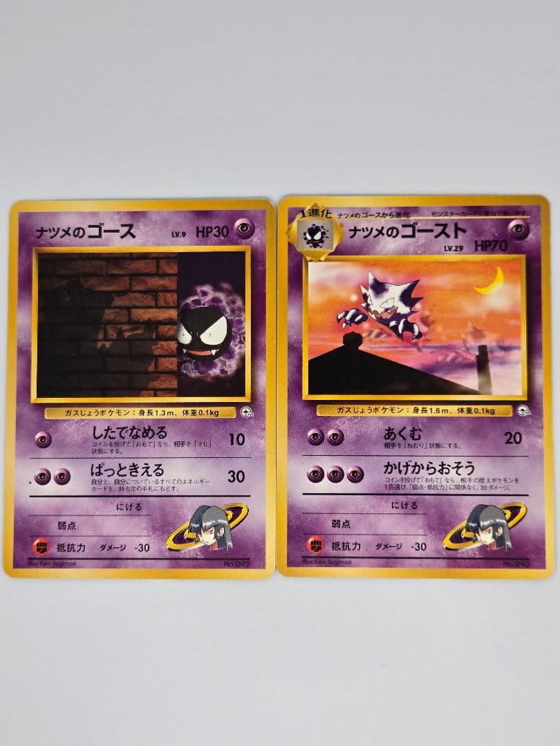 オ*T様 ナツメのゲンガー　旧裏セット