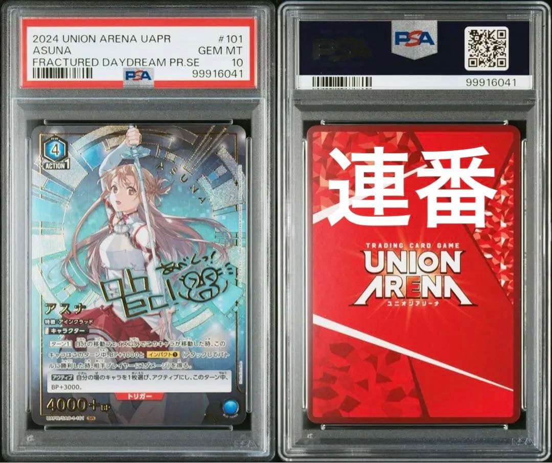 PSA10 ソードアートオンライン　アスナ 連番　ユニオンアリーナ