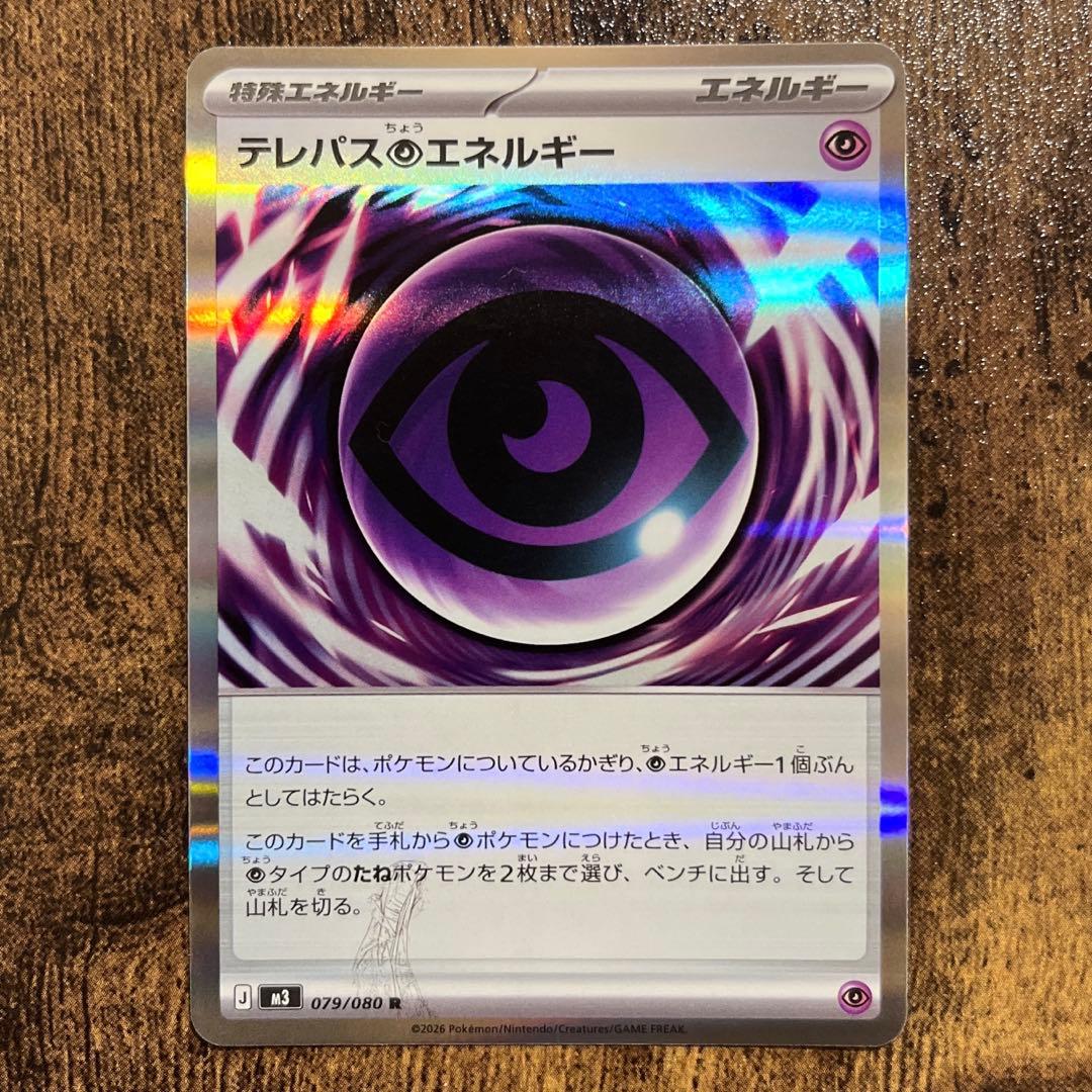 テレパス超エネルギー　【エラー】