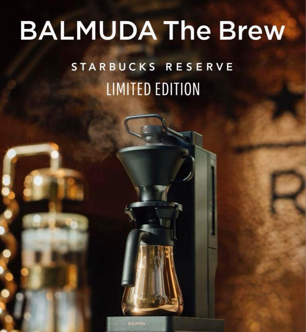 【限定】BALMUDA×StarbacksReserveコーヒーメーカー