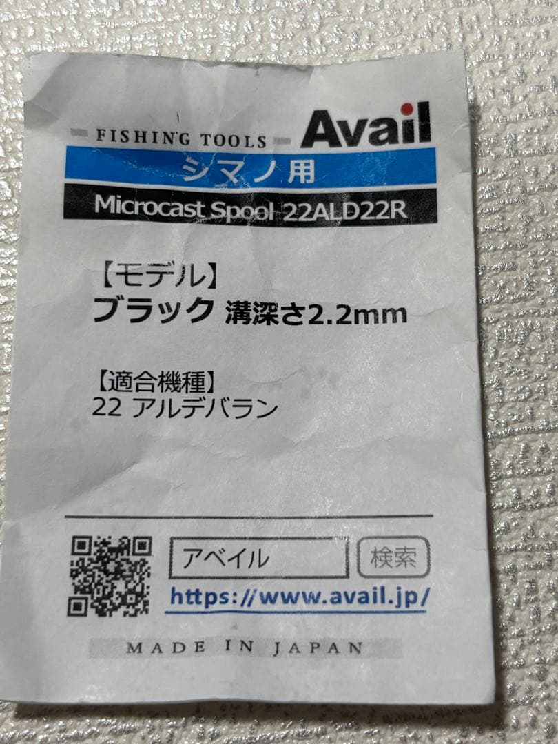 シマノ 22アルデバランBFS HG アベイルスプール付 ハンドルウッドノブ付