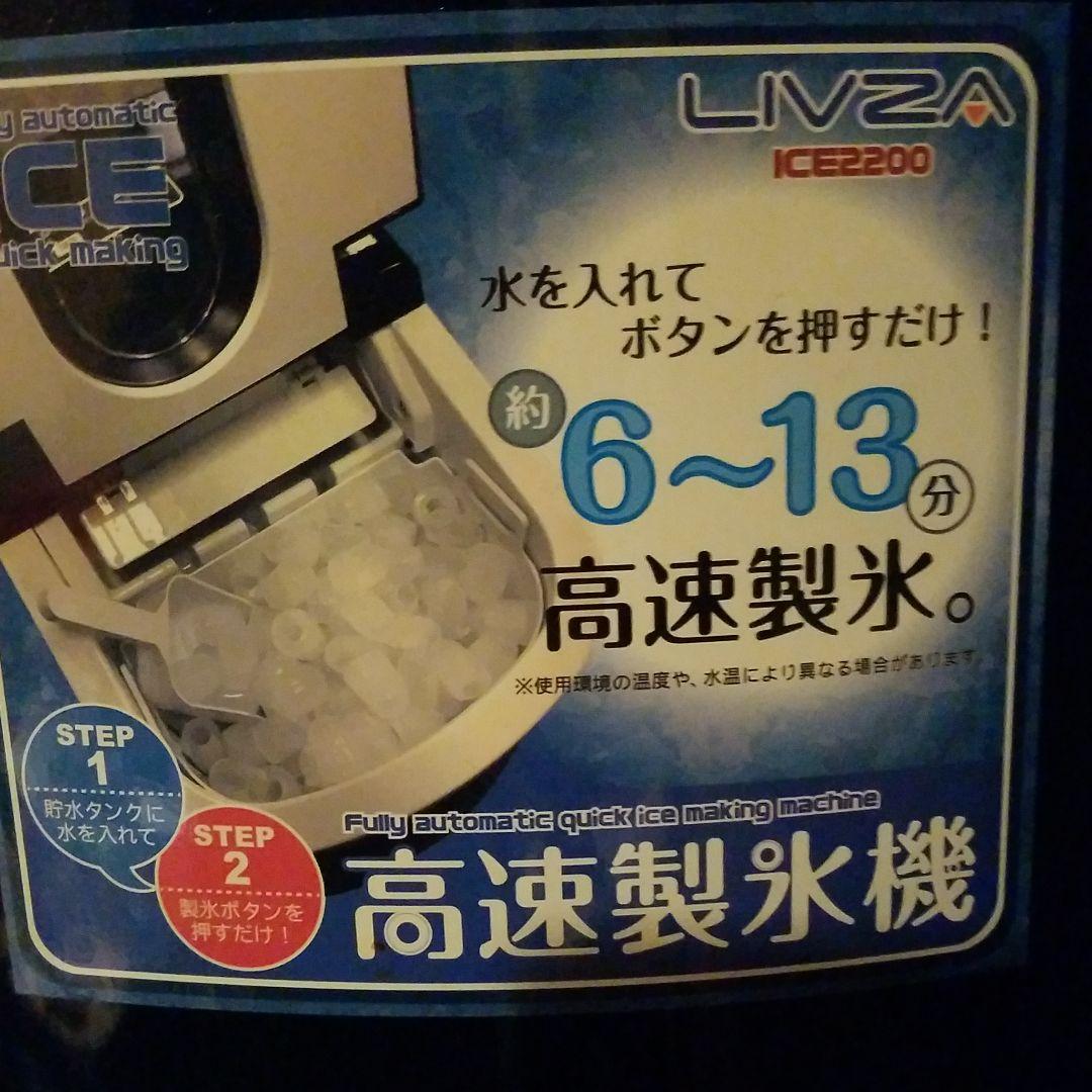 高速製氷器　家庭用
