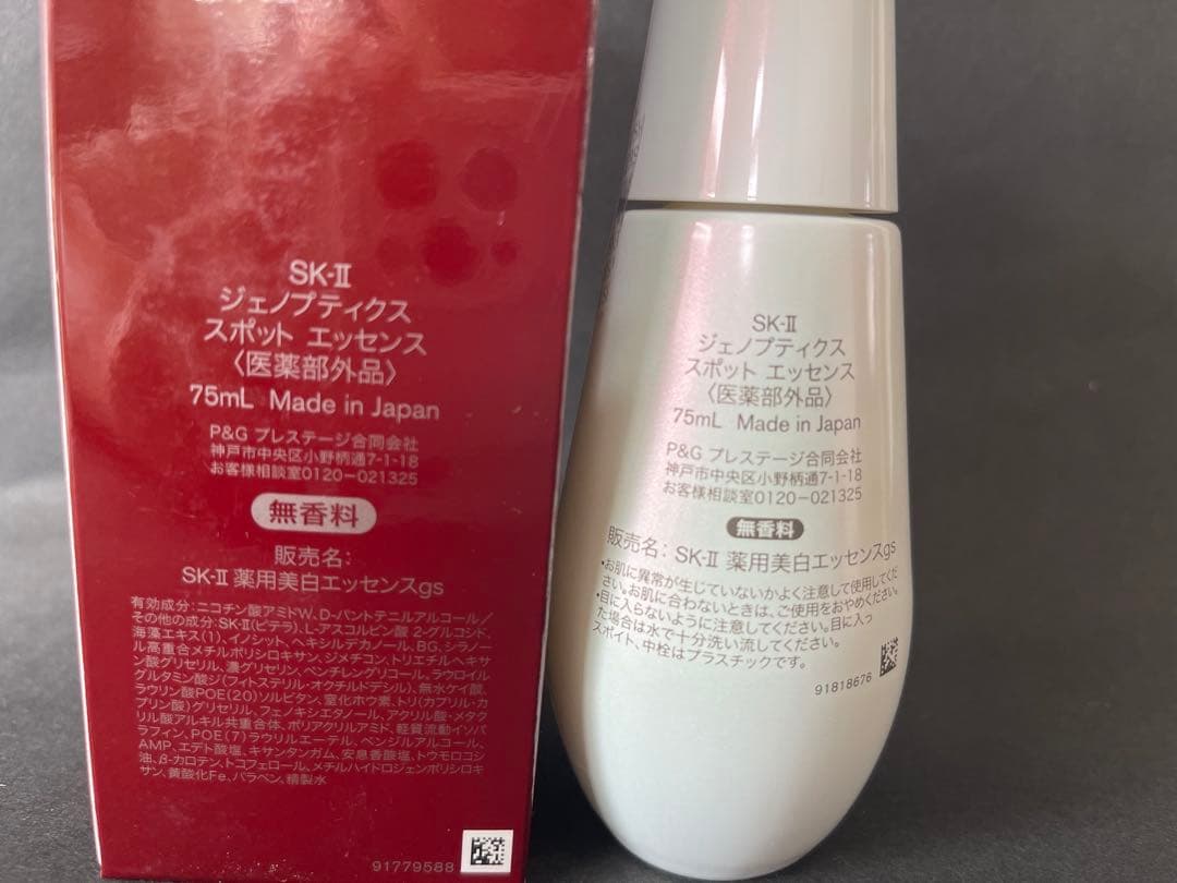 【新品未開封】SK-IISK2エスケーツー　ジェノプティクススポットエッセンス