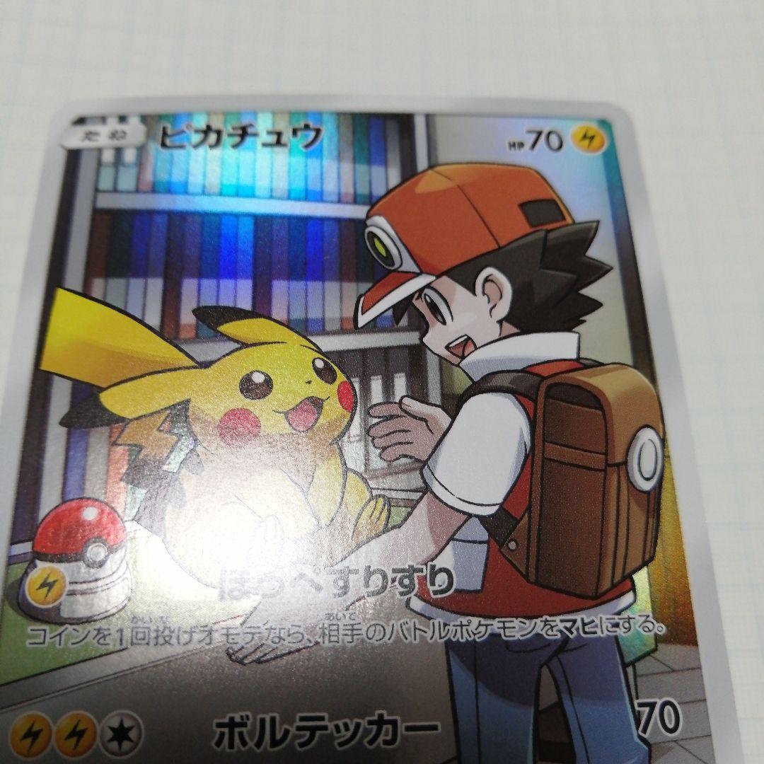 ポケモンカード　ピカチュウ　chr